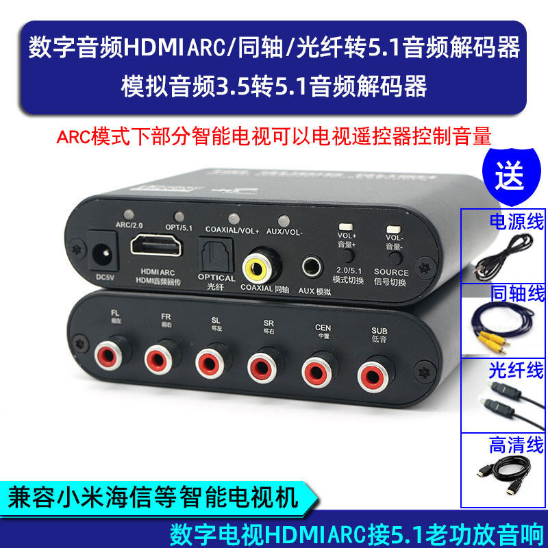 DVD TV Hdmiarc/Optical Fiber/Coaxial/Aux to 5.1 Channel AC3 Dolby DTS Audio Decoder